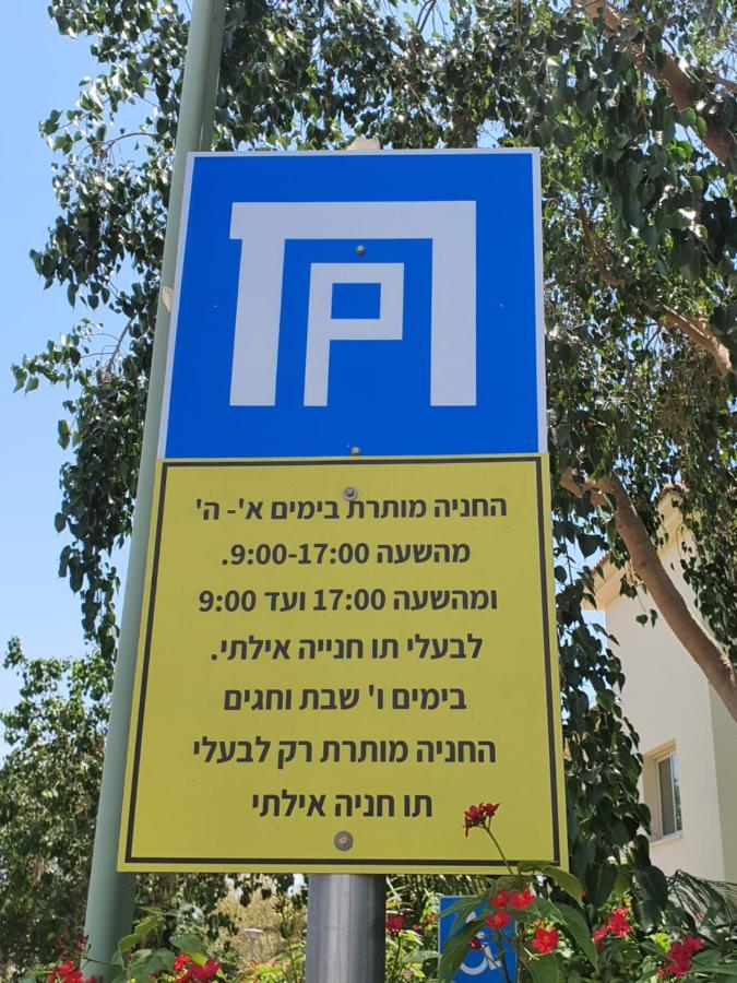 Thai Villa Eilat - וילה תאי אילת Εξωτερικό φωτογραφία